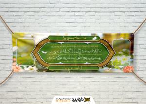 دانلود بنر دیواری تعقیبات نماز صبح حضرت زهرا