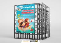 دانلود بنر عمودی روز ادبیات کودک و نوجوان تصویر سازی سه بعدی