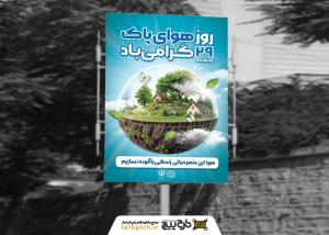 دانلود بنر استرابورد روز هوای پاک گرامی باد با تصویر کره زمین سالم