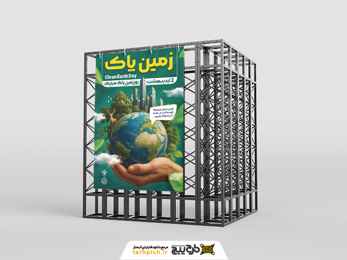 دانلود بنر استرابورد روز زمین پاک تصویر کره زمین سرسبز زیبا