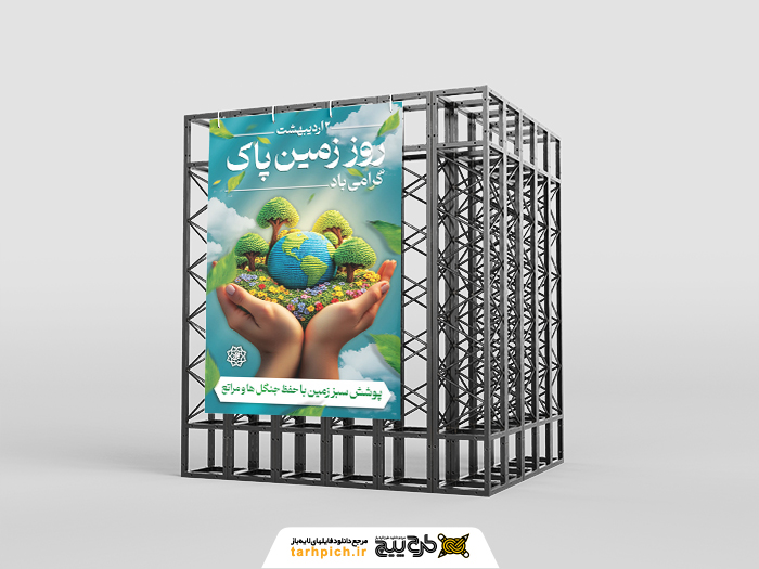 دانلود بنر استرابورد روز زمین پاک با تصویر بافتنی