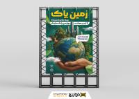 دانلود بنر استرابورد روز زمین پاک تصویر کره زمین سرسبز زیبا