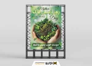 دانلود بنر استرابورد روز زمین پاک با تصویر دست و جنگل