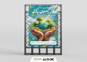 دانلود بنر استرابورد روز زمین پاک با تصویر بافتنی