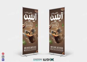 دانلود بنر لایه باز کافی شاپ آیلین