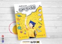 دانلود تراکت آموزشگاه کامپیوتر ققنوس