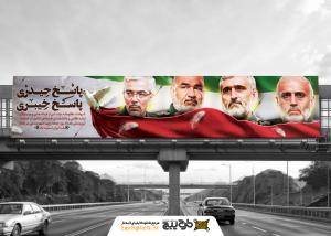 دانلود بنر پل عابر پیاده تسلیت شهدای نظامی و والامرتبه ایران در طرح قرمز پرچم ایران