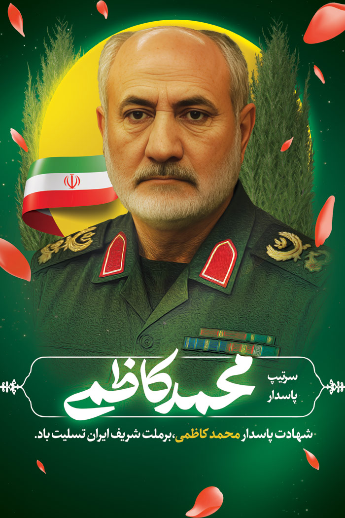 دانلود بنر استرابورد تسلیت ترور محمد کاظمی با پرتره توسط حمله موشکی اسرائیل