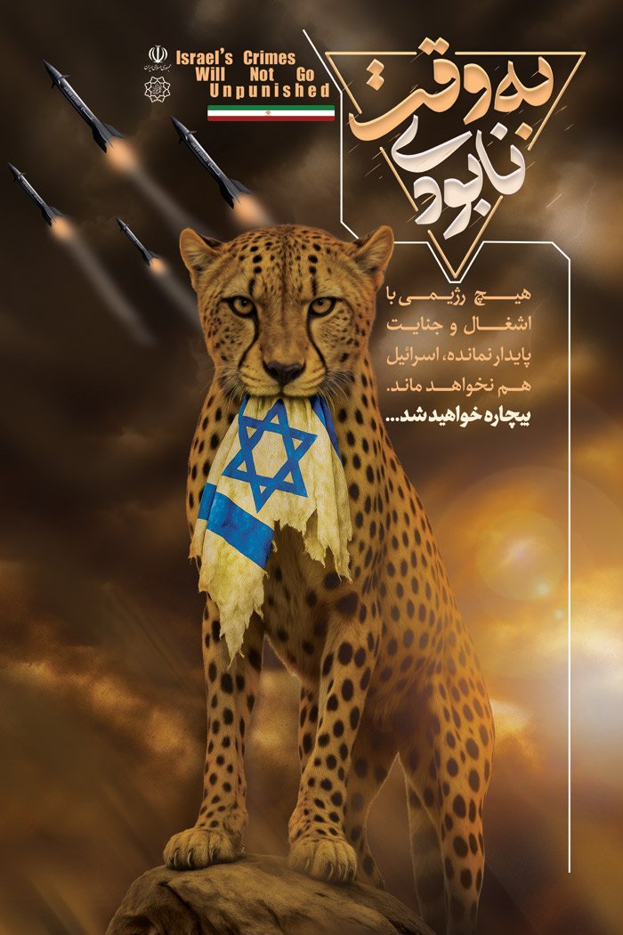 دانلود بنر استرابورد به وقت نابودی اسرائیل با تصویر یوز ایرانی و تکه پرچم رژیم