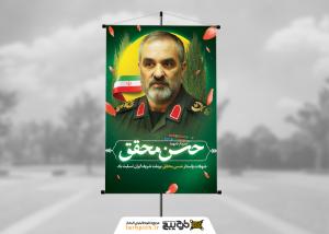 دانلود بنر استرابورد تسلیت ترور شهید حسن محقق با پرتره نظامی