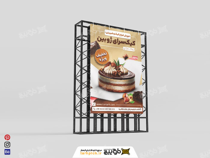 دانلود بنر استرابورد شیرینی سرا و کیک ژوبین