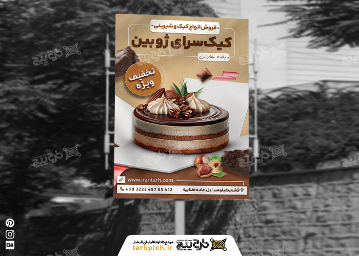 دانلود بنر استرابورد شیرینی سرا و کیک ژوبین