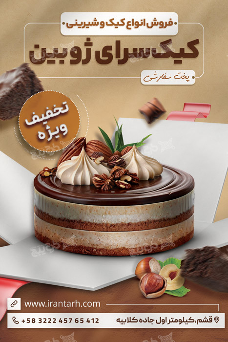 دانلود بنر استرابورد شیرینی سرا و کیک ژوبین