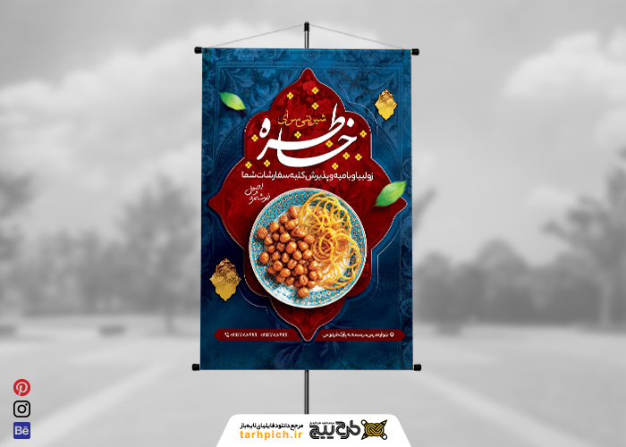 دانلود بنر استرابورد شیرینی سرا خاطره حاوی زولبیا و بامیه