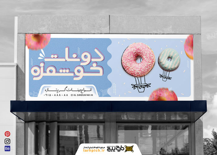 دانلود بنر سردر دونات خوشمزه