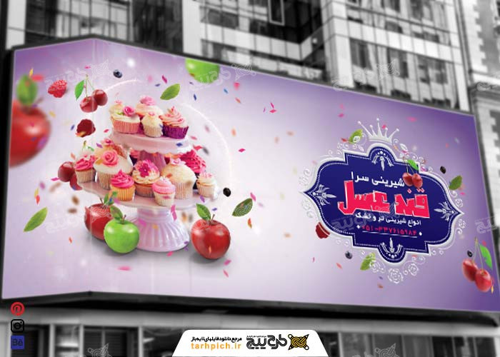 دانلود بنر سردرب فروشگاه شیرینی و شکلات قند عسل