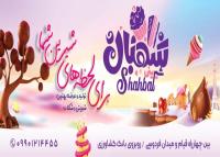 دانلود بنر سردر شیرینی سرا شهبان