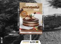 دانلود بنر استرابورد شیرینی سرا و کیک ژوبین