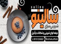 دانلود بیلبورد شیرینی سرای سالینو