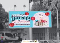 دانلود بیلبورد شیرینی سرای پارادایس تم صورتی آبی