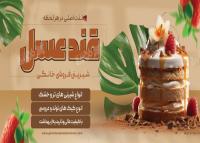 دانلود بنر شیرنی خانگی قندو عسل
