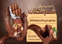 دانلود بیلبورد تم قهوه ای شیرینی سرا شهر شکلات
