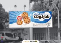 دانلود بیلبورد شیرینی سرای شارلوت