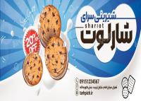 دانلود بیلبورد شیرینی سرای شارلوت