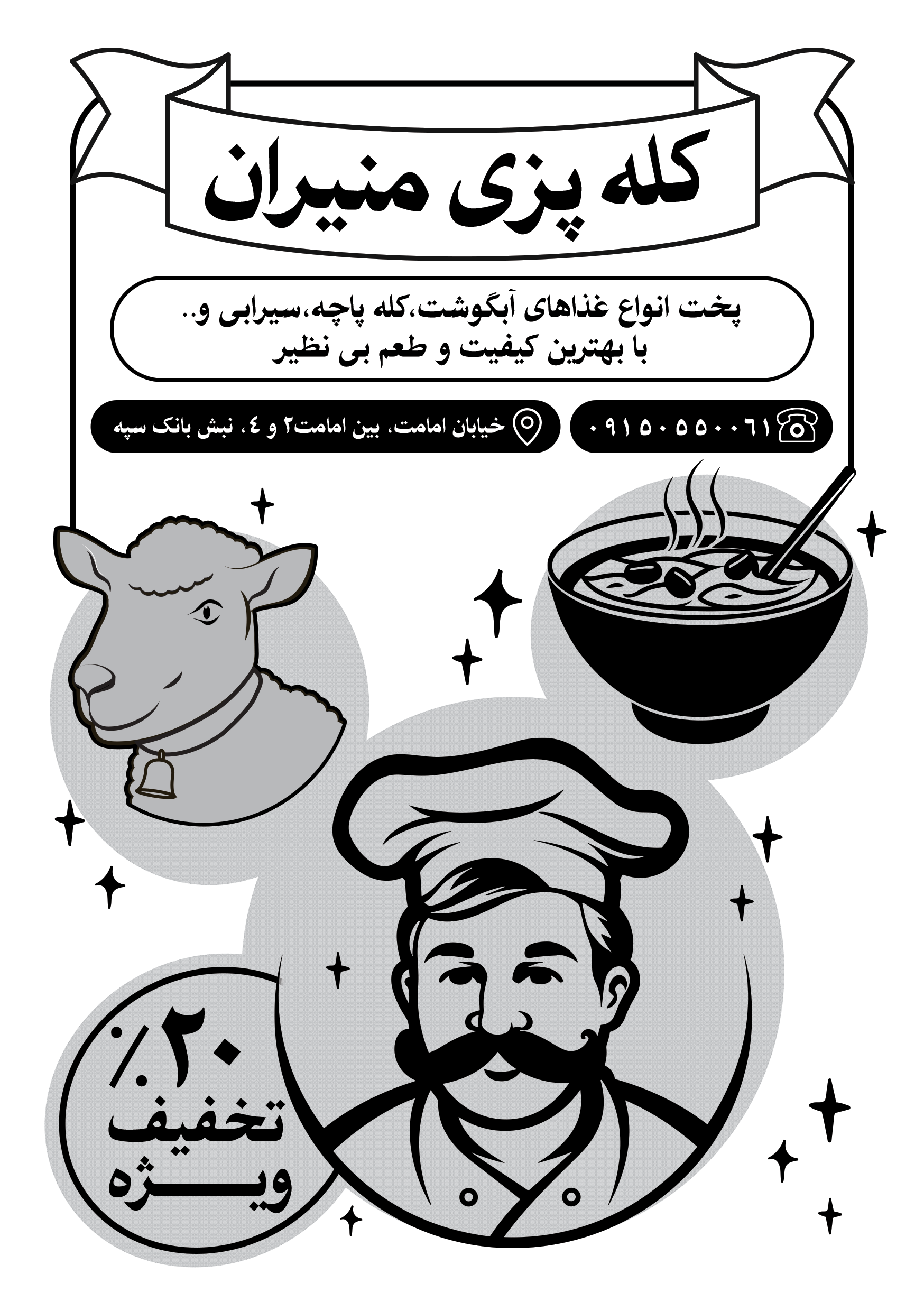 دانلود تراکت سیاه و سفید کله پزی منیران
