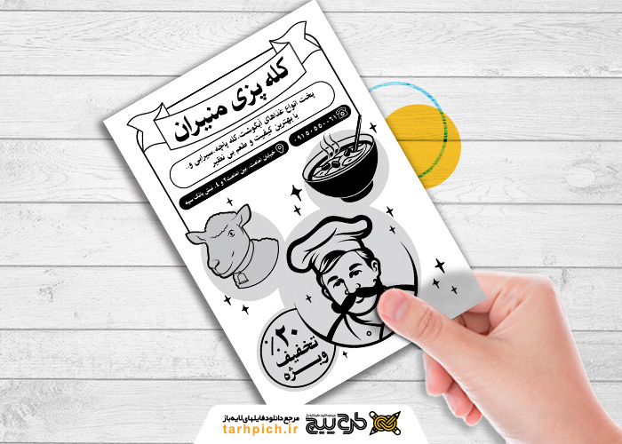 دانلود تراکت سیاه و سفید کله پزی منیران