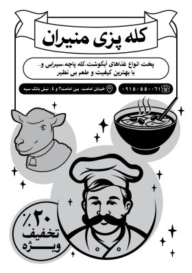 دانلود تراکت سیاه و سفید کله پزی منیران