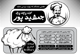 دانلود تراکت سیاه و سفید کله پزی جمشیدپور