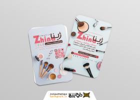 دانلود کارت ویزیت لوازم آرایشی ژینا