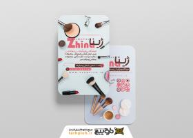 دانلود کارت ویزیت لوازم آرایشی ژینا