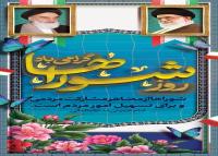 دانلود بنر استند روز شوراها با کادر سنتی و تصویر امام و رهبری