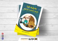 دانلود تراکت خدمات فرهنگی شکست کرونا