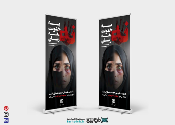 دانلود دانلود طرح بنر استرابرد روز مبارزه با خشونت علیه زنان خانم گریان
