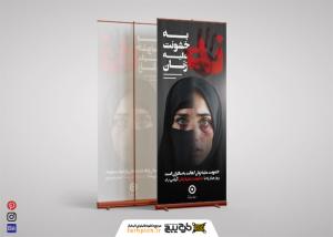دانلود دانلود طرح بنر استرابرد روز مبارزه با خشونت علیه زنان خانم گریان