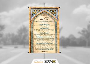 دانلود بنر دیواری نماز میت کادر کاشیکاری سنتی