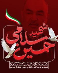 دانلود پست اینستاگرام رحلت و شهادت حسین سلامی زمینه قرمز