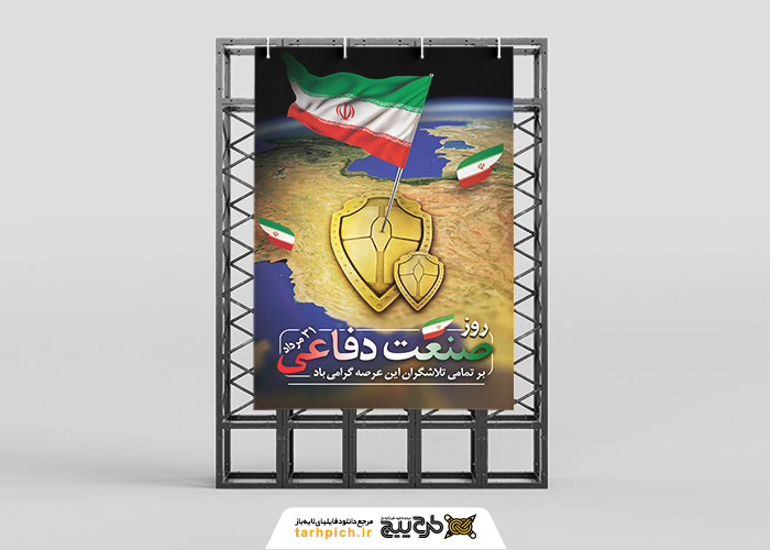 دانلود بنر استرابورد روز صنعت دفاعی سپر طلایی