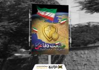 دانلود بنر استرابورد روز صنعت دفاعی سپر طلایی