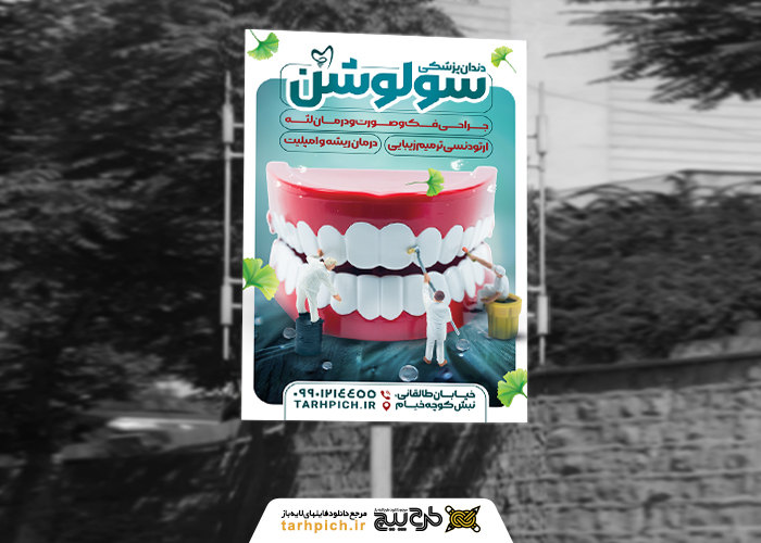 دانلود بنر استرابورد دندان پزشکی سولوشن آبی