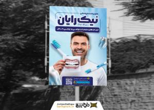 دانلود بنر استرابورد دندان پزشکی نیک رایان تصویر مرد خندان