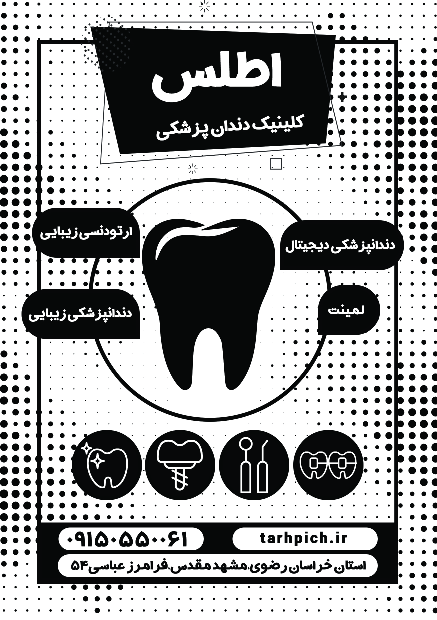 دانلود تراکت سیاه و سفید دندان پزشکی اطلس