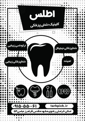 دانلود تراکت سیاه و سفید دندان پزشکی اطلس