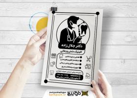 دانلود تراکت سیاه و سفید دندان پزشکی دکتر جلال زاده