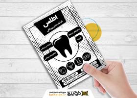 دانلود تراکت سیاه و سفید دندان پزشکی اطلس