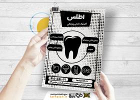 دانلود تراکت سیاه و سفید دندان پزشکی اطلس