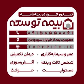 دانلود کارت ویزیت بیمه توسعه قرمز مربع نمایندگی جوادی